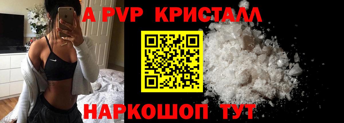 Alfa_PVP Crystall Тамбов