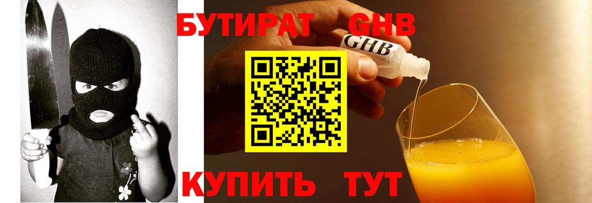 Тамбов  Бутират  Вход с VPN  БУТИРАТ бутандиол 