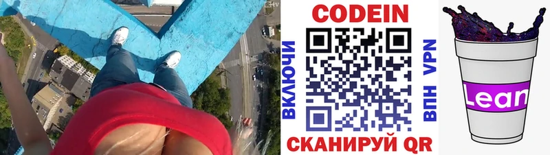Кодеин напиток Lean (лин)  Тамбов 