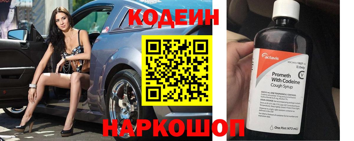 Кодеин Purple Drank Тамбов