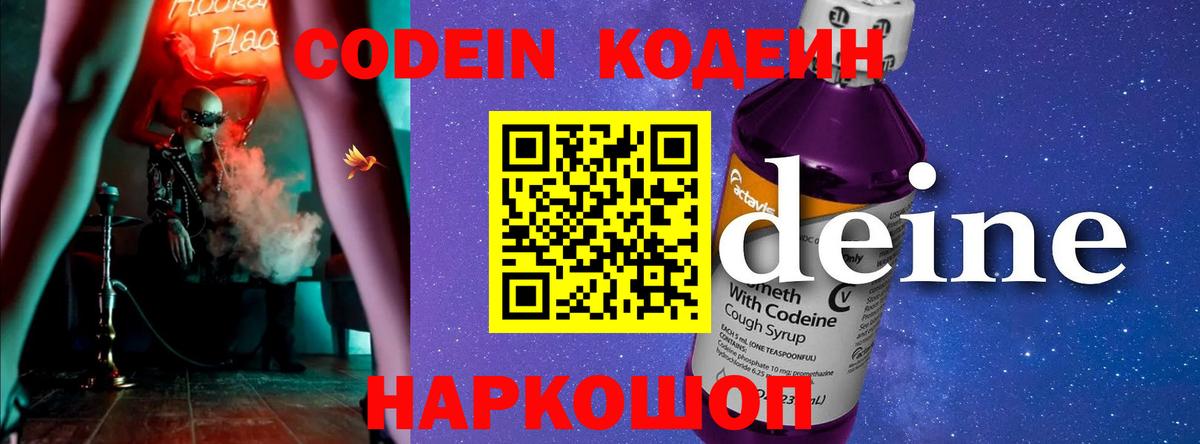 Кодеиновый сироп Lean напиток Lean (лин)  Кодеиновый сироп Lean напиток Lean (лин)  Вход с VPN  Тамбов 