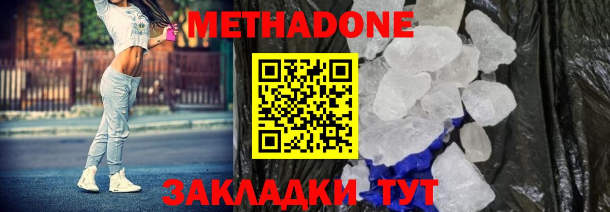 Тамбов  МЕТАДОН methadone  Вход с VPN 