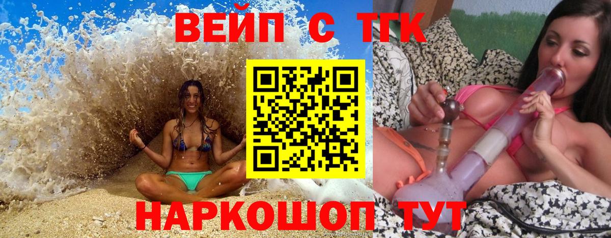 Тамбов  ТГК вейп  МЕГА онион  Вход с VPN  Дистиллят ТГК концентрат 
